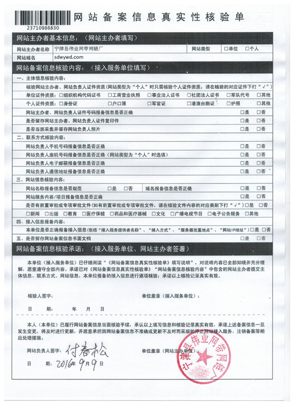 真實(shí)性檢驗(yàn)單